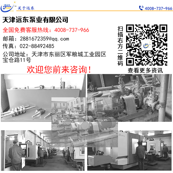 天津遠東泵業 天津遠東泵業